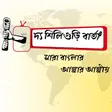 Siliguri Barta